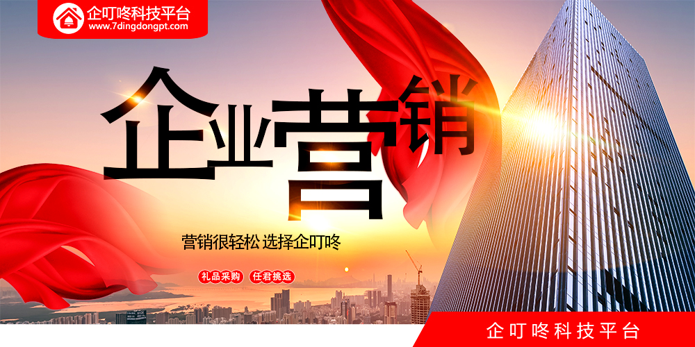 企叮咚科技平臺專業幫助中小企業實現業績飛速增長！